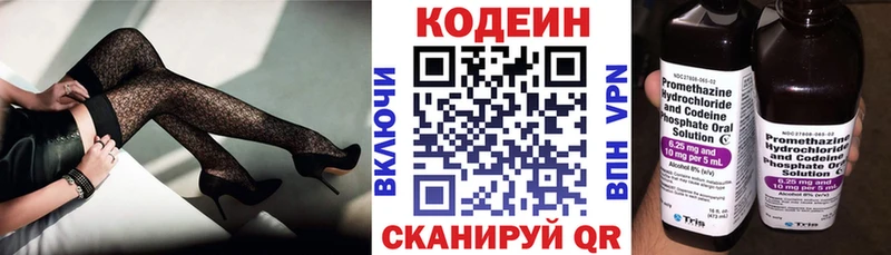 Codein напиток Lean (лин)  Дедовск 